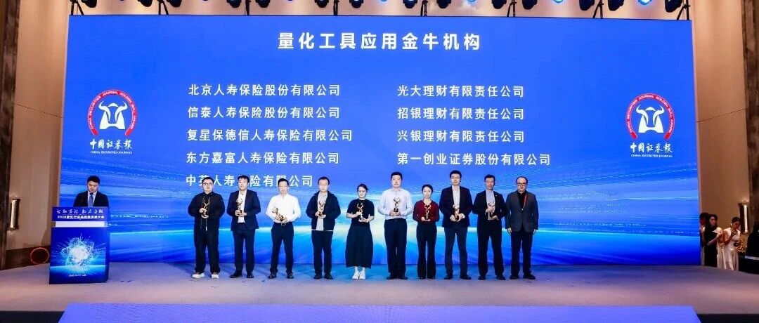 又添一座金牛｜第一创业证券获评2026"量化工具应用金牛机构奖"