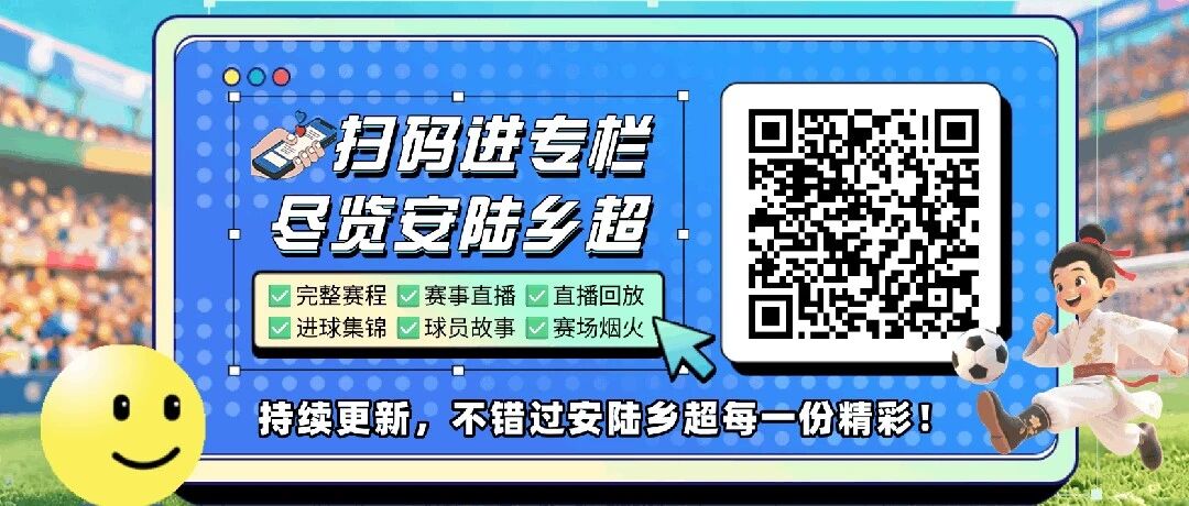 安陆乡超专属阵地全面上线,建议收藏! 安陆乡超专属阵地全面上线,建议收藏!