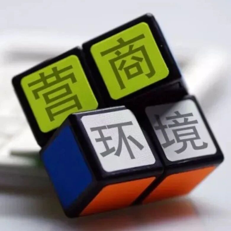 【优化营商环境】2026年辽宁省营商环境评价问卷开启