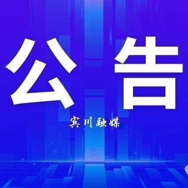 宾川县人力资源和社会保障局关于2026年度就业困难人员、高校毕业生灵活就业社会保险补贴申报公告 宾川县人力资源和社会保障局关于2026年度就业困难人员、高校毕业生灵活就业社会保险补贴申报公告