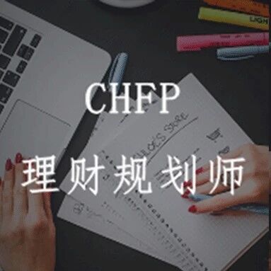 理财规划师2026年11月考期开始报名