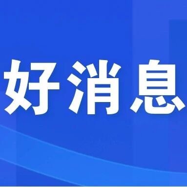 情暖重阳!省市专家将在邯郸市第一医院永年二院义诊,前15名群众有免费 情暖重阳!省市专家将在邯郸市第一医院永年二院义诊,前15名群众有免费
