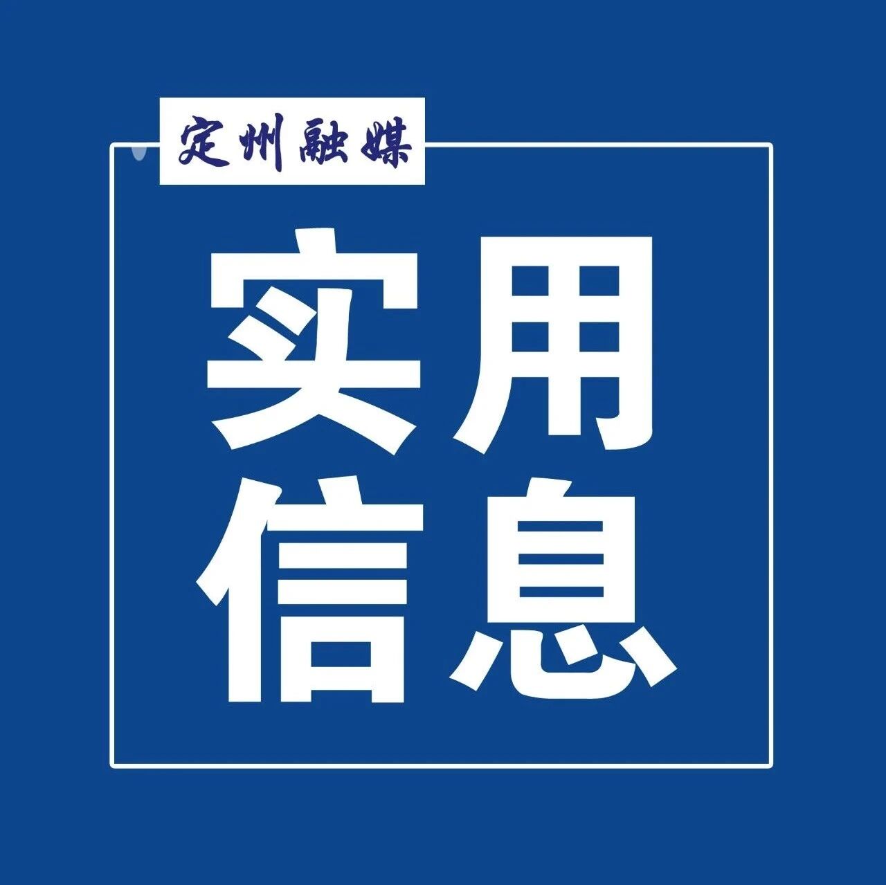 出租、出售、招聘等信息,点进来看! 出租、出售、招聘等信息,点进来看!