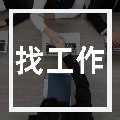 佛山10月下旬招聘会时间+地点一览！五区都有→