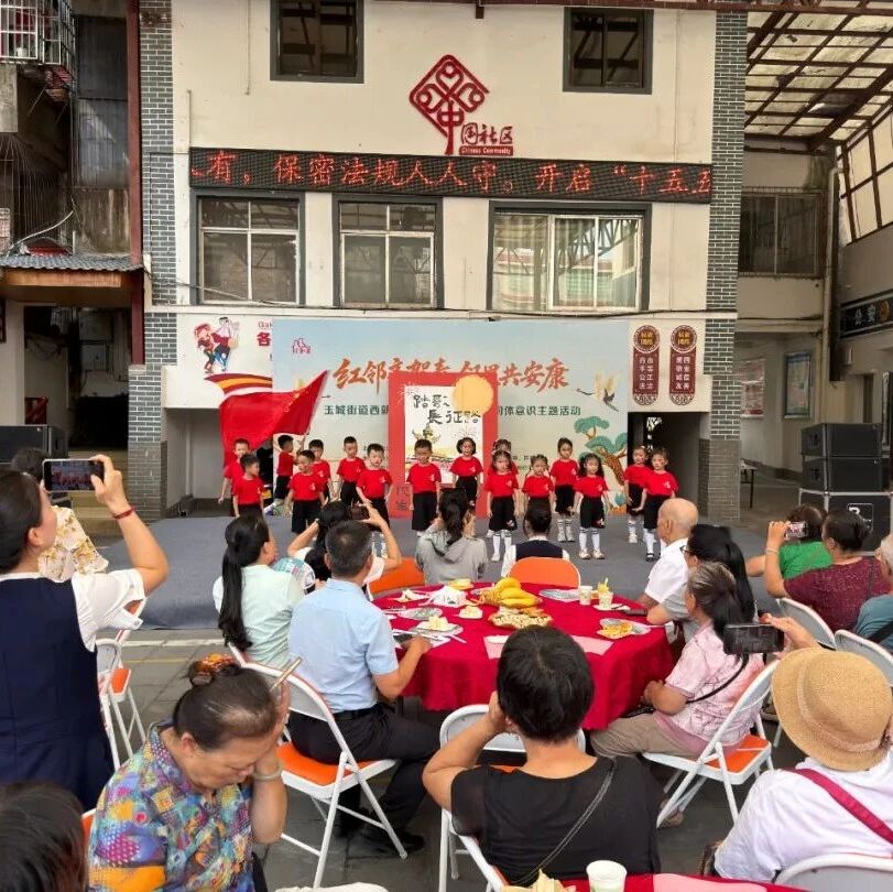 情暖重阳聚合力  睦邻同心促团结——玉城街道各社区重阳主题活动浓情满溢