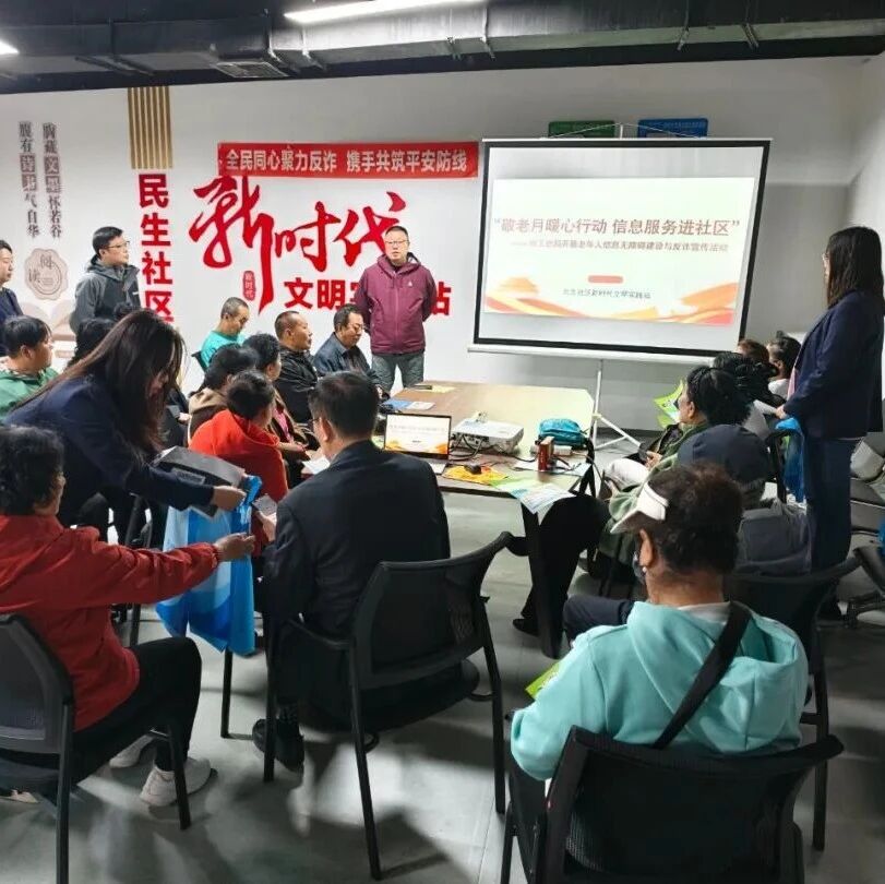 【我们的节日】保安街道民生社区 | 敬老月暖心行动 信息服务进社区 【我们的节日】保安街道民生社区 | 敬老月暖心行动 信息服务进社区