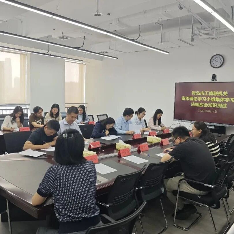 市工商联组织开展青年干部理论学习小组集中学习 市工商联组织开展青年干部理论学习小组集中学习