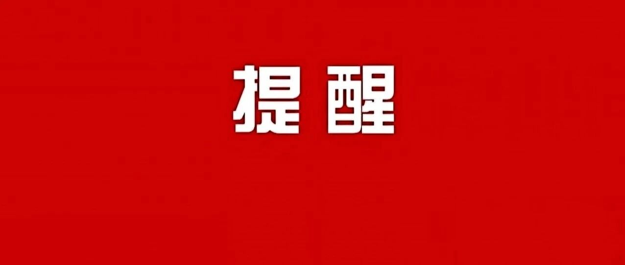 昭通市2026年公务员遴选、事业单位选调笔试考试温馨提示