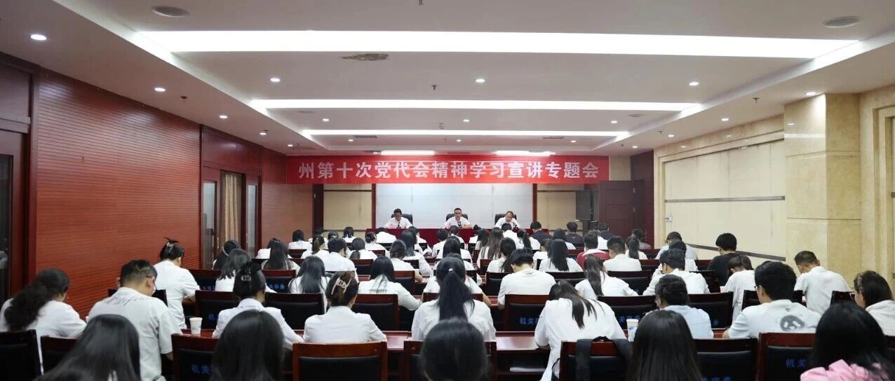 共青团怒江州委开展州第十次党代会精神专题宣讲