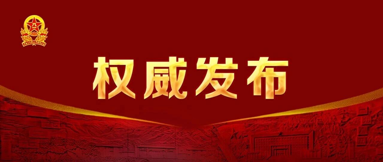 国防大学军事文化学院2027年硕士研究生招生章程(地方计划) 国防大学军事文化学院2027年硕士研究生招生章程(地方计划)