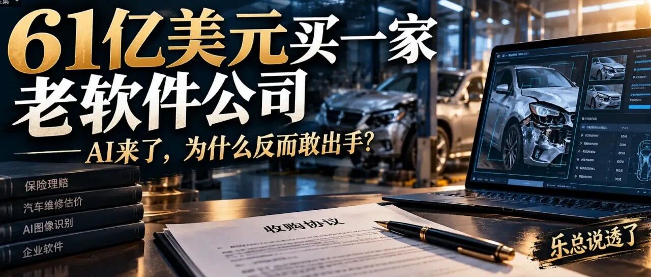 61亿美元买一家“老软件公司”:AI来了,私募股权为什么反而敢出手? 61亿美元买一家“老软件公司”:AI来了,私募股权为什么反而敢出手?