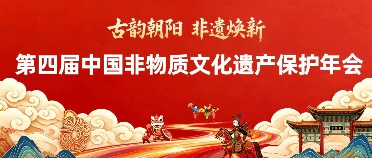 非遗看朝阳 | “非遗舞蹈大巡礼”节目单来了 非遗看朝阳 | “非遗舞蹈大巡礼”节目单来了