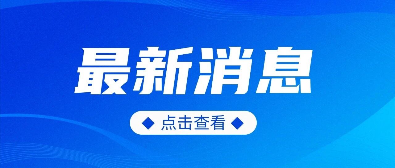 事关养老,三部门重磅发布! 事关养老,三部门重磅发布!
