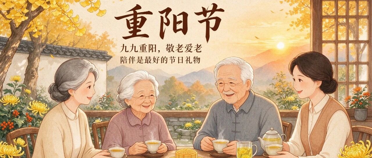 重阳这天，比送保健品更要紧的一件事
