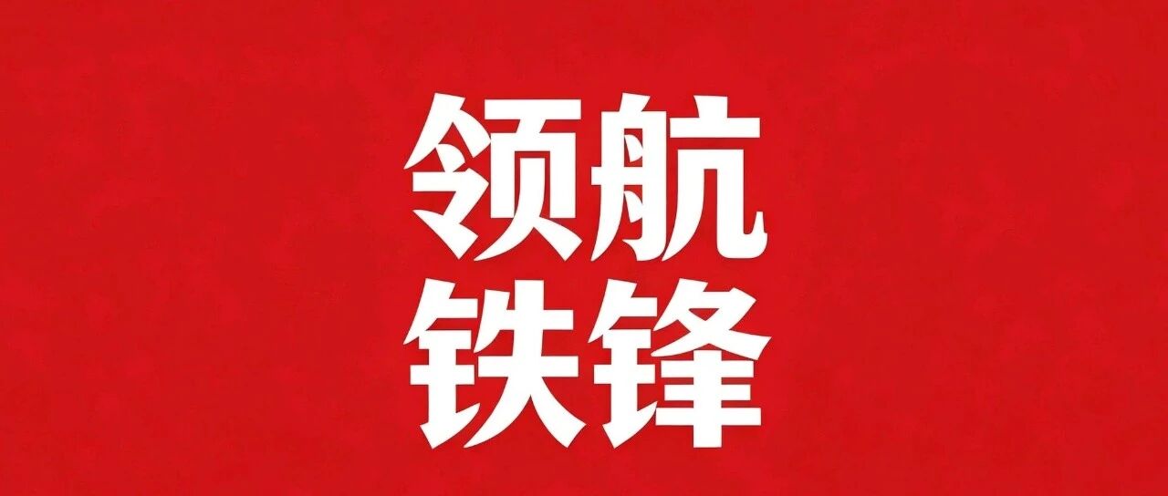 【领航铁锋】区委书记崔亚辉调研督导当前重点工作