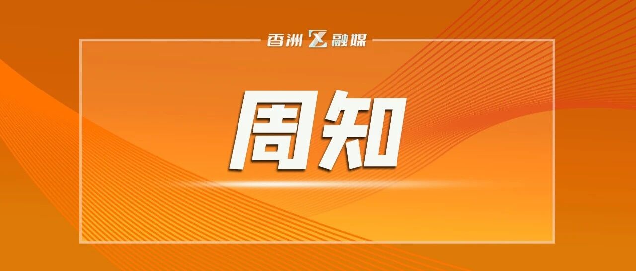 转发提醒！重阳登高有变化→
