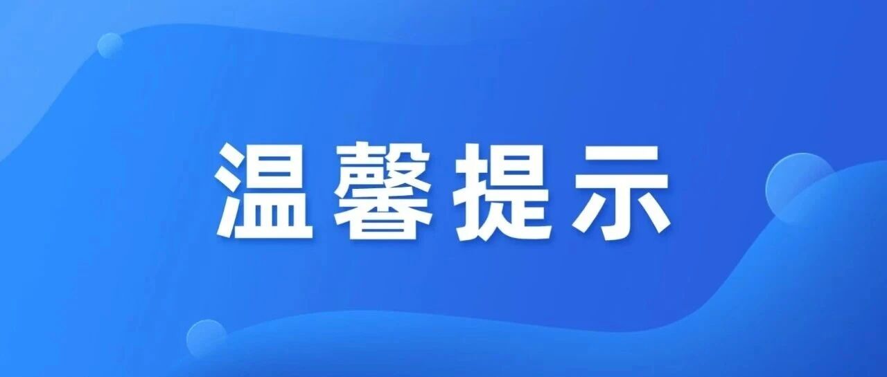 温馨提示!“五好非遗大集”时间有调整 温馨提示!“五好非遗大集”时间有调整