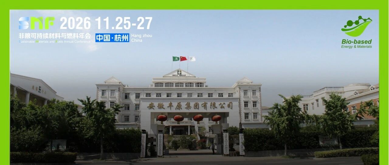 丰原5万吨纤维素乙醇项目公示!成本低至4000~4500元/吨 丰原5万吨纤维素乙醇项目公示!成本低至4000~4500元/吨