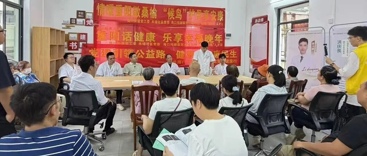 琼山区国兴街道举办“情暖重阳敬桑榆 候鸟护骨享安康”活动 琼山区国兴街道举办“情暖重阳敬桑榆 候鸟护骨享安康”活动