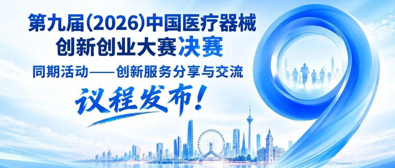 大赛决赛同期活动:创新服务分享与交流,议程重磅发布 大赛决赛同期活动:创新服务分享与交流,议程重磅发布
