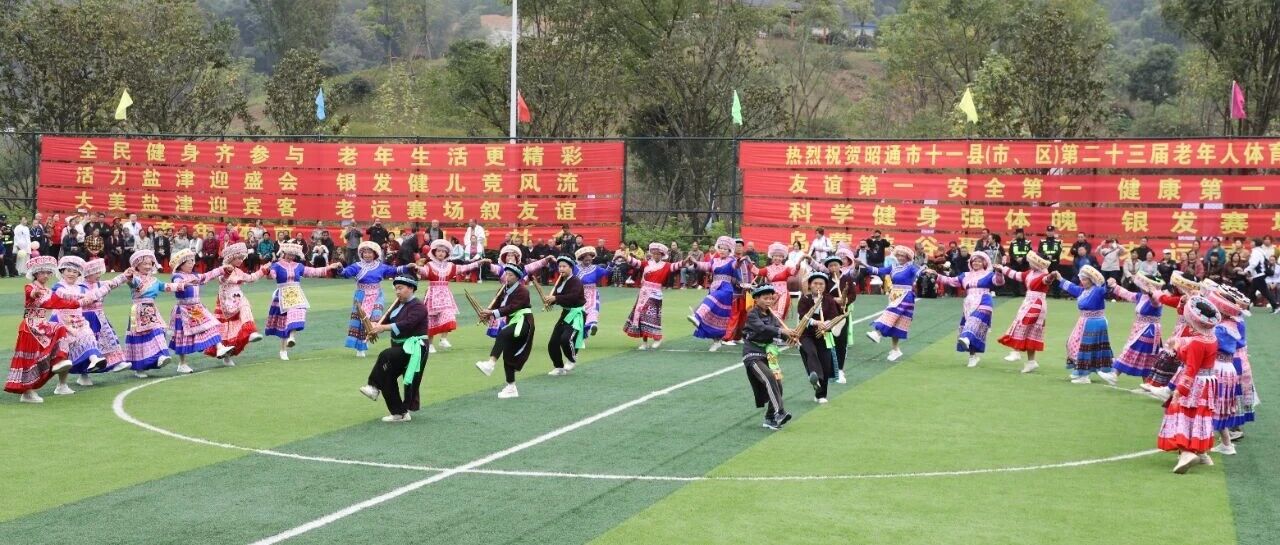 昭通市第二十三届老年人体育运动会赛场风姿一睹为快