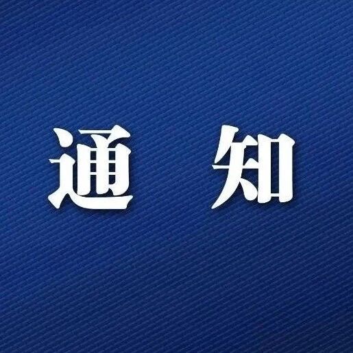 南苑区块丛桂雅苑小区安置房集中交付通知 南苑区块丛桂雅苑小区安置房集中交付通知