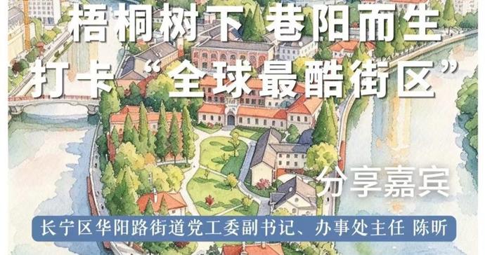 走进长宁华阳,探寻“科创回归都市”与“滨水宜居”的理想融合 走进长宁华阳,探寻“科创回归都市”与“滨水宜居”的理想融合