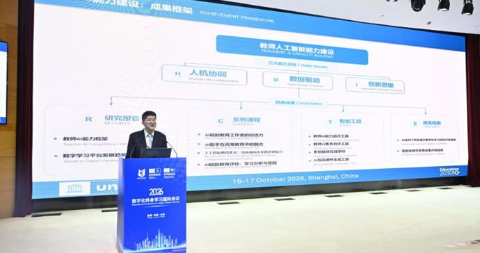 2026数字化终身学习国际会议在沪举行 系列核心成果发布 2026数字化终身学习国际会议在沪举行 系列核心成果发布