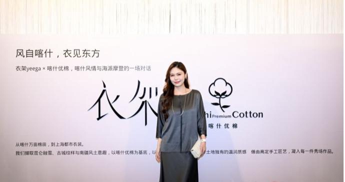 上海援疆助力“喀什优棉”登上上海时装周，沪疆携手演绎东方时尚