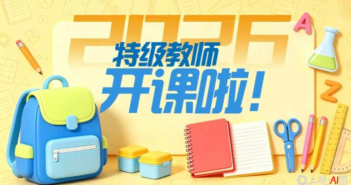 特级教师开课啦!上观周六晚播出首讲《人工智能:洪水猛兽,还是成长伙伴?》 特级教师开课啦!上观周六晚播出首讲《人工智能:洪水猛兽,还是成长伙伴?》