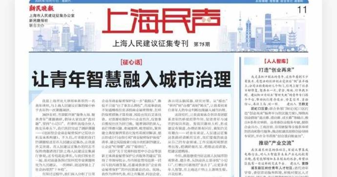 上海民声 | 让青年智慧融入城市治理