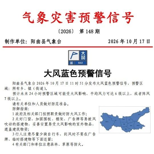 阳曲县气象台发布大风、霜冻、寒潮蓝色预警信号