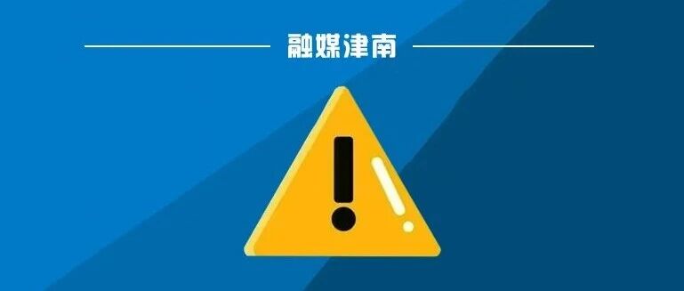 注意：中到大雨！明天气温直降！
