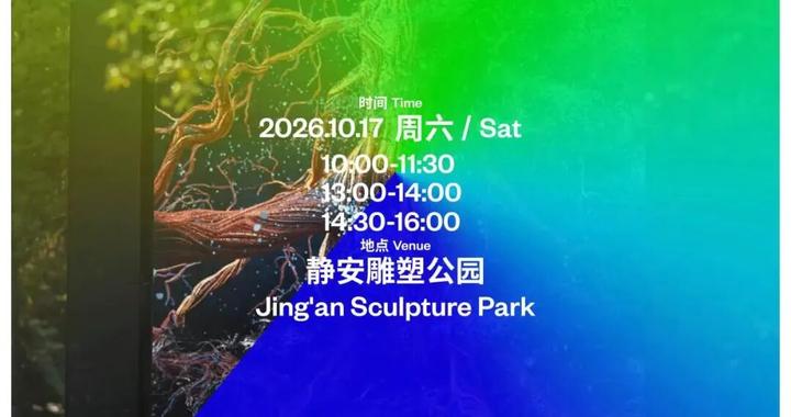 在公园里做艺术疗愈是什么体验?静安国际雕塑公园这场公共活动告诉你 在公园里做艺术疗愈是什么体验?静安国际雕塑公园这场公共活动告诉你