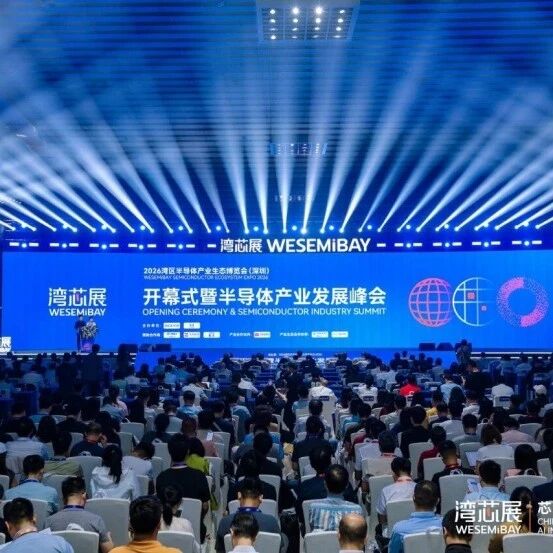 “圳”启“芯”程 智创未来!2026湾芯展盛大启幕! “圳”启“芯”程 智创未来!2026湾芯展盛大启幕!