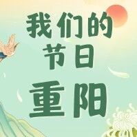 【我们的节日·重阳】兴东街道：趣运嘉年华 老少青同乐暖意浓