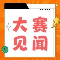 奔赴热爱 我即成光