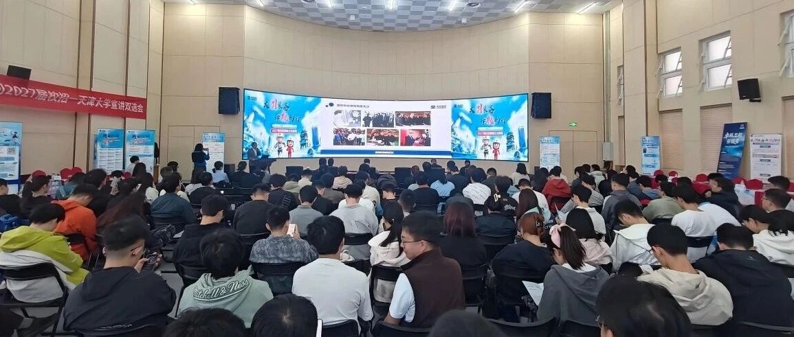 中汽工程承办的国机集团2027届校园招聘宣讲会在天津大学北洋园校区成功举办