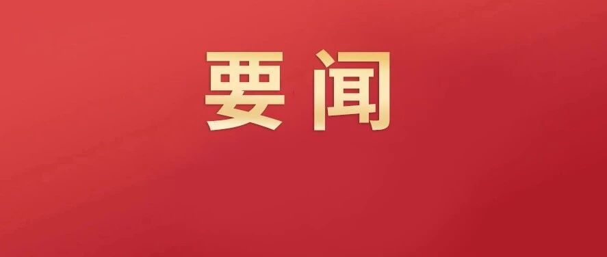 听乡音、叙乡情、谋发展！第六次紫金乡亲联谊会（各地·2026）河源座谈会暨紫金县招商推介会举行