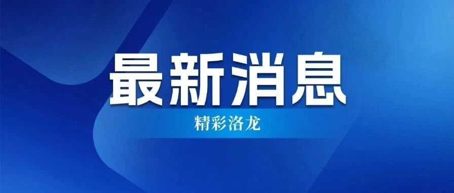阵风6到8级!洛阳发布大风蓝色预警 阵风6到8级!洛阳发布大风蓝色预警
