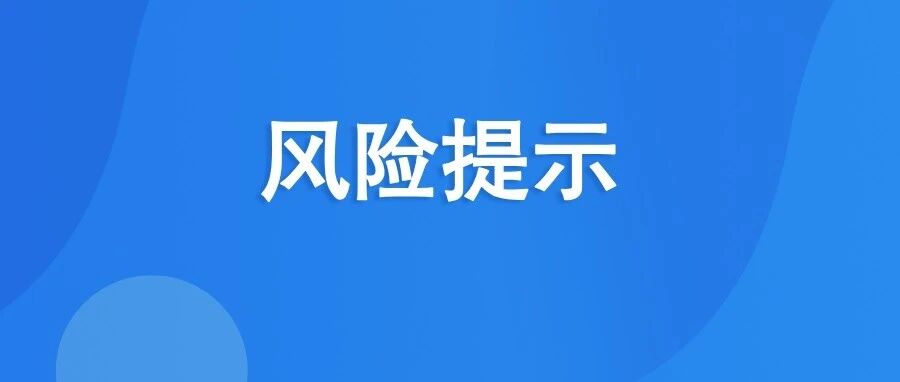 广东电力市场风险提醒：稳妥审慎开展明年交易协商！