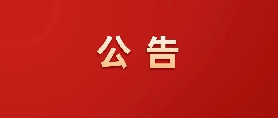 赤城县中医院公开招聘医务人员公告