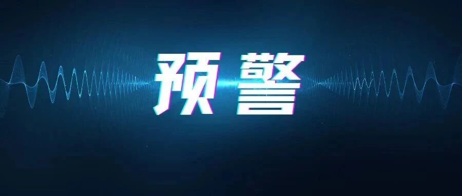 中牟新区发布大风蓝色预警信号