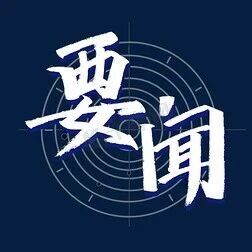 我县开展2026年重阳节老干部活动 我县开展2026年重阳节老干部活动