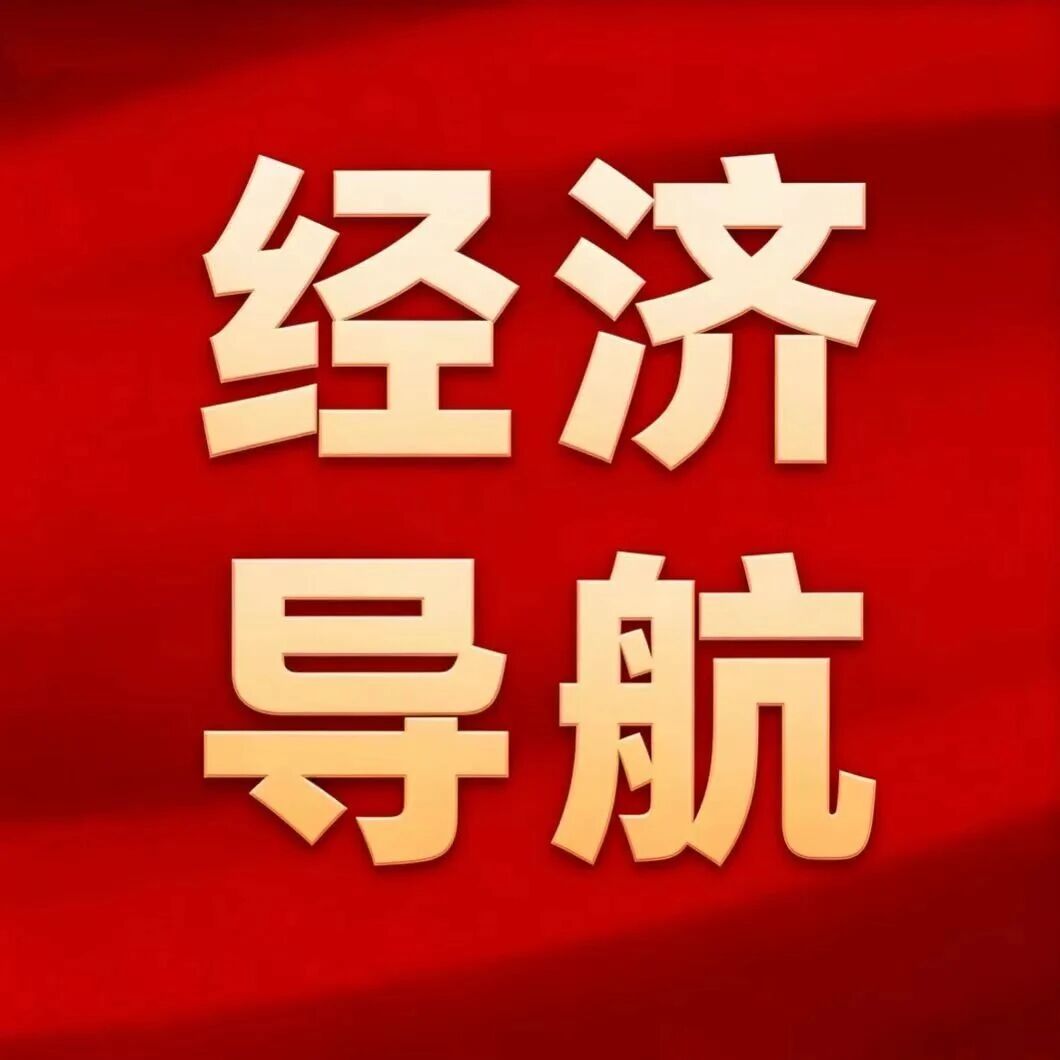 经济导航|掘金再生资源 循环经济站上新风口 经济导航|掘金再生资源 循环经济站上新风口