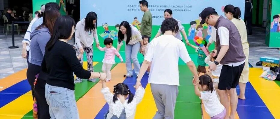 从国际榜单到家门口乐园,长宁用一刻钟“圈”出遛娃好去处 从国际榜单到家门口乐园,长宁用一刻钟“圈”出遛娃好去处
