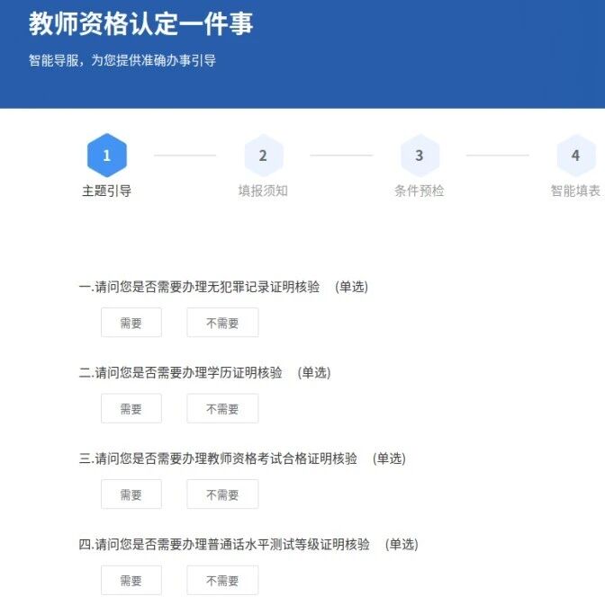 【高效办成一件事】教师资格认定“一件事”办理指引 【高效办成一件事】教师资格认定“一件事”办理指引
