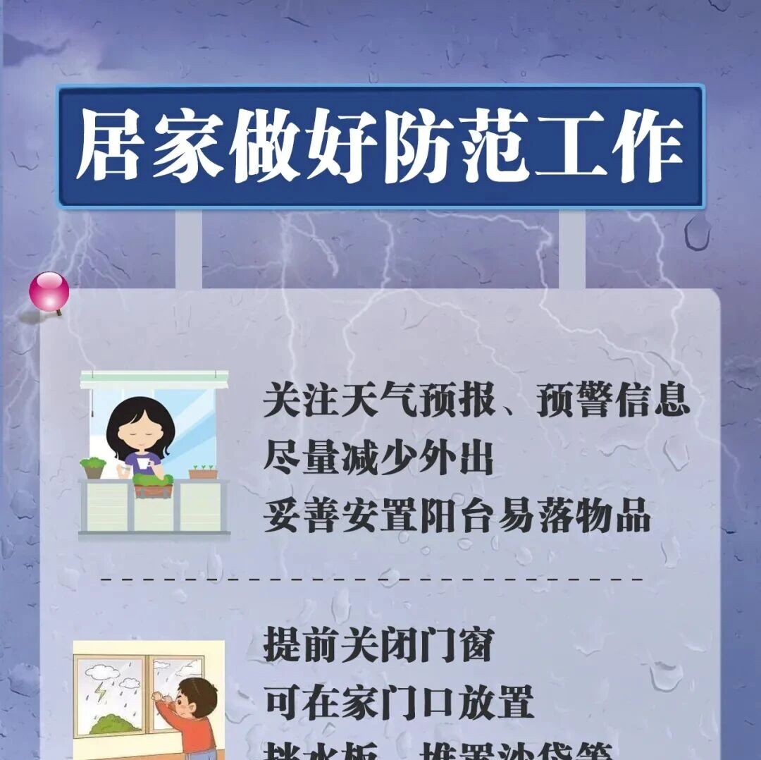 如何应对暴雨？