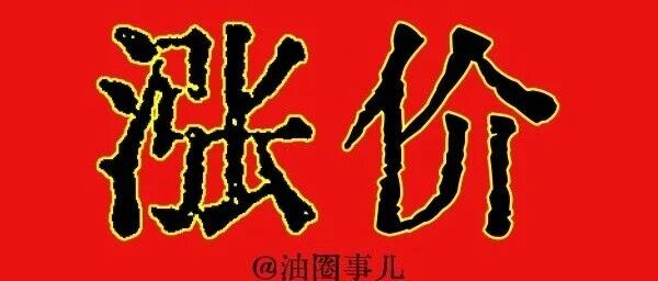 油站老板注意：10月17号 油价彻底癫狂 美油再次涨破100 柴油紧缺 百尺竿头再涨100起步！