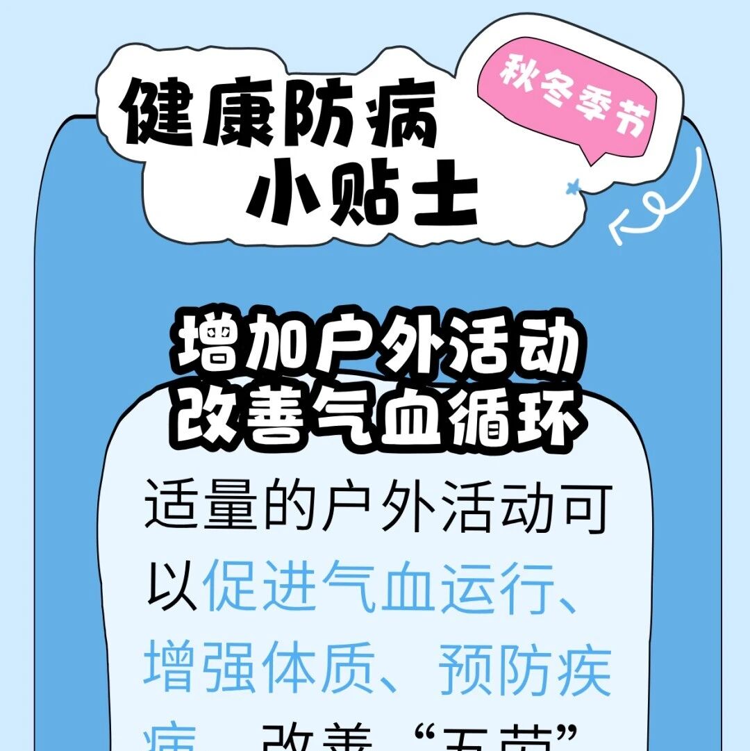 肖惠敏说抗衰老：【抗衰老养生】寒意浓须防病，看看抗衰健康小贴士！